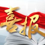 Nine Consecutive Times! China Renmin University Press Selected as Key National Cultural Export Enterprise